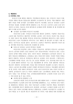 [인적자원관리] 한국 비정규직노동자 관리의 현황과 개선방안-16