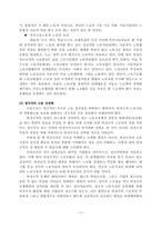 [인적자원관리] 한국 비정규직노동자 관리의 현황과 개선방안-17
