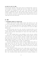 [인적자원관리] 한국 비정규직노동자 관리의 현황과 개선방안-18