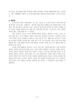 [인적자원관리] 한국 비정규직노동자 관리의 현황과 개선방안-19