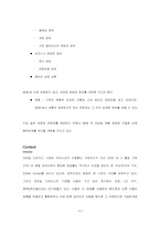 [사업계획서] 모바일 기기간의 상호 미디어 공유-6