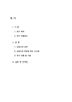[인적자원관리] 삼양사의 인적자원관리-1
