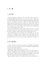[인적자원관리] 삼양사의 인적자원관리-2