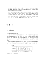 [인적자원관리] 삼양사의 인적자원관리-3