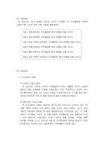 [인적자원관리] 삼양사의 인적자원관리-7