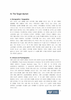 [사업계획서] 여행상품을 고객의 자유입찰하는 여행사-14