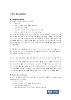 [사업계획서] 여행상품을 고객의 자유입찰하는 여행사-19