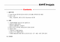 [마케팅] 메가스터디 마케팅분석-2