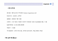 [마케팅] 메가스터디 마케팅분석-4
