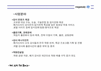 [마케팅] 메가스터디 마케팅분석-5