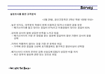 [마케팅] 메가스터디 마케팅분석-10