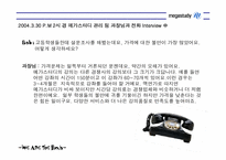 [마케팅] 메가스터디 마케팅분석-11