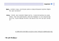 [마케팅] 메가스터디 마케팅분석-12