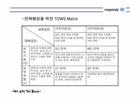 [마케팅] 메가스터디 마케팅분석-13