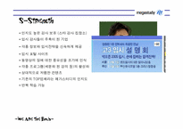 [마케팅] 메가스터디 마케팅분석-15