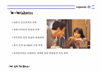 [마케팅] 메가스터디 마케팅분석-17