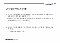 [마케팅] 메가스터디 마케팅분석-19