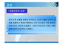 [리더십] 상황적합이론-18