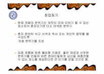 [사업계획서] 개인 맞춤형 컬러 음료 카페-4