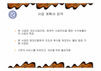 [사업계획서] 개인 맞춤형 컬러 음료 카페-6