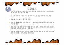 [사업계획서] 개인 맞춤형 컬러 음료 카페-7
