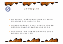[사업계획서] 개인 맞춤형 컬러 음료 카페-8