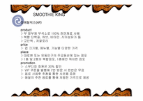 [사업계획서] 개인 맞춤형 컬러 음료 카페-11