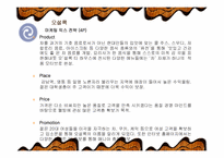 [사업계획서] 개인 맞춤형 컬러 음료 카페-13