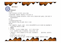 [사업계획서] 개인 맞춤형 컬러 음료 카페-15