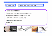 [사업계획서] 남성용 패션 및 액세서리-4