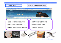 [사업계획서] 남성용 패션 및 액세서리-13