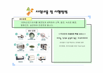 [사업계획서] 면 기저귀 세탁업체 사업계획서-7