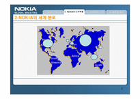 [다국적기업론] NOKIA 노키아의 국제화전략-9