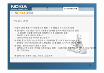 [다국적기업론] NOKIA 노키아의 국제화전략-16