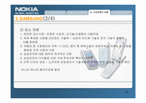 [다국적기업론] NOKIA 노키아의 국제화전략-20