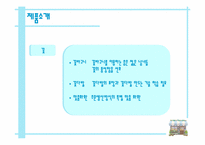 [사업계획서] 플라워 카페 사업계획서-7