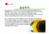 [사업계획서] 화장품 사업계획서-4
