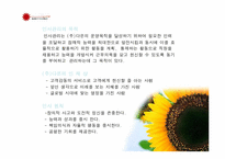 [사업계획서] 화장품 사업계획서-12