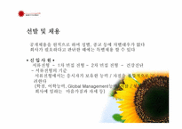 [사업계획서] 화장품 사업계획서-15