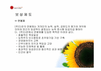 [사업계획서] 화장품 사업계획서-18