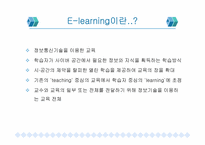 [이러닝 E-learning] 기업교육 전문업체의 현황과 실태-9