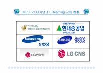 [이러닝 E-learning] 기업교육 전문업체의 현황과 실태-15