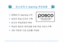 [이러닝 E-learning] 기업교육 전문업체의 현황과 실태-16