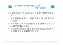 [이러닝 E-learning] 기업교육 전문업체의 현황과 실태-19