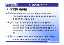 [인사관리 리더십] Fiedler 피들러의 상황적합이론-3