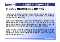 [인사관리 리더십] Fiedler 피들러의 상황적합이론-12