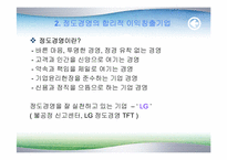 [기업윤리] 21세기글로벌시대의 윤리경영방향-6