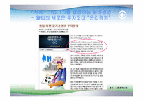 [기업윤리] 21세기글로벌시대의 윤리경영방향-11