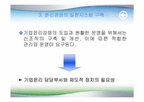 [기업윤리] 21세기글로벌시대의 윤리경영방향-14