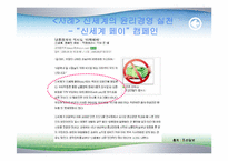 [기업윤리] 21세기글로벌시대의 윤리경영방향-16